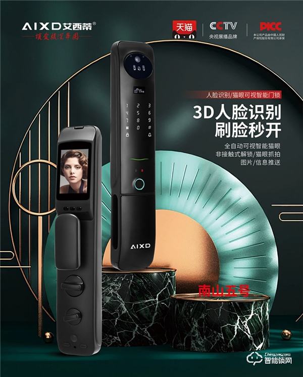 艾西蒂超穩(wěn)智能鎖丨只有安全的家,才有幸福的生活! 艾西蒂超穩(wěn)智能鎖丨只有安全的家,才有幸福的生活!