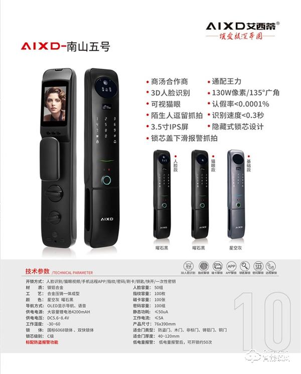 艾西蒂超穩(wěn)智能鎖丨只有安全的家,才有幸福的生活! 艾西蒂超穩(wěn)智能鎖丨只有安全的家,才有幸福的生活!