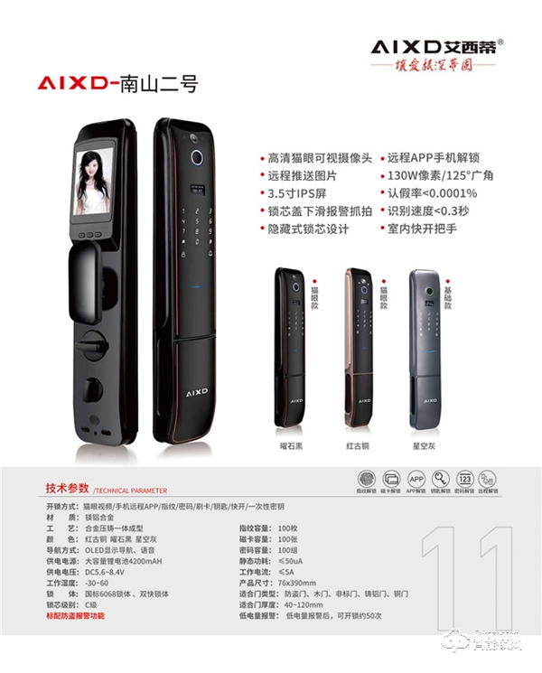 艾西蒂超穩(wěn)智能鎖丨只有安全的家,才有幸福的生活! 艾西蒂超穩(wěn)智能鎖丨只有安全的家,才有幸福的生活!