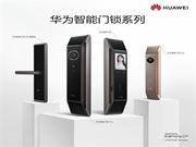 守護安全享受愜意生活,華為智能門鎖大促專場開啟,至高立省500