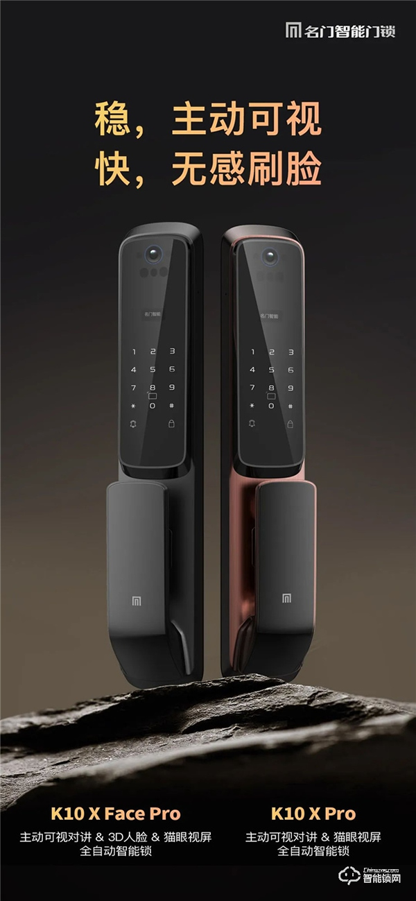 新品上市|名門K10全自動智能鎖穩(wěn),主動可視快,無感刷臉 新品上市|名門K10全自動智能鎖穩(wěn),主動可視快,無感刷臉