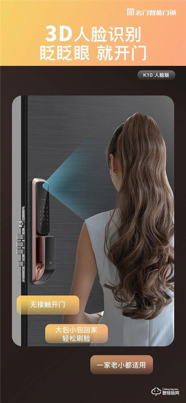新品上市|名門K10全自動智能鎖穩(wěn),主動可視快,無感刷臉 新品上市|名門K10全自動智能鎖穩(wěn),主動可視快,無感刷臉