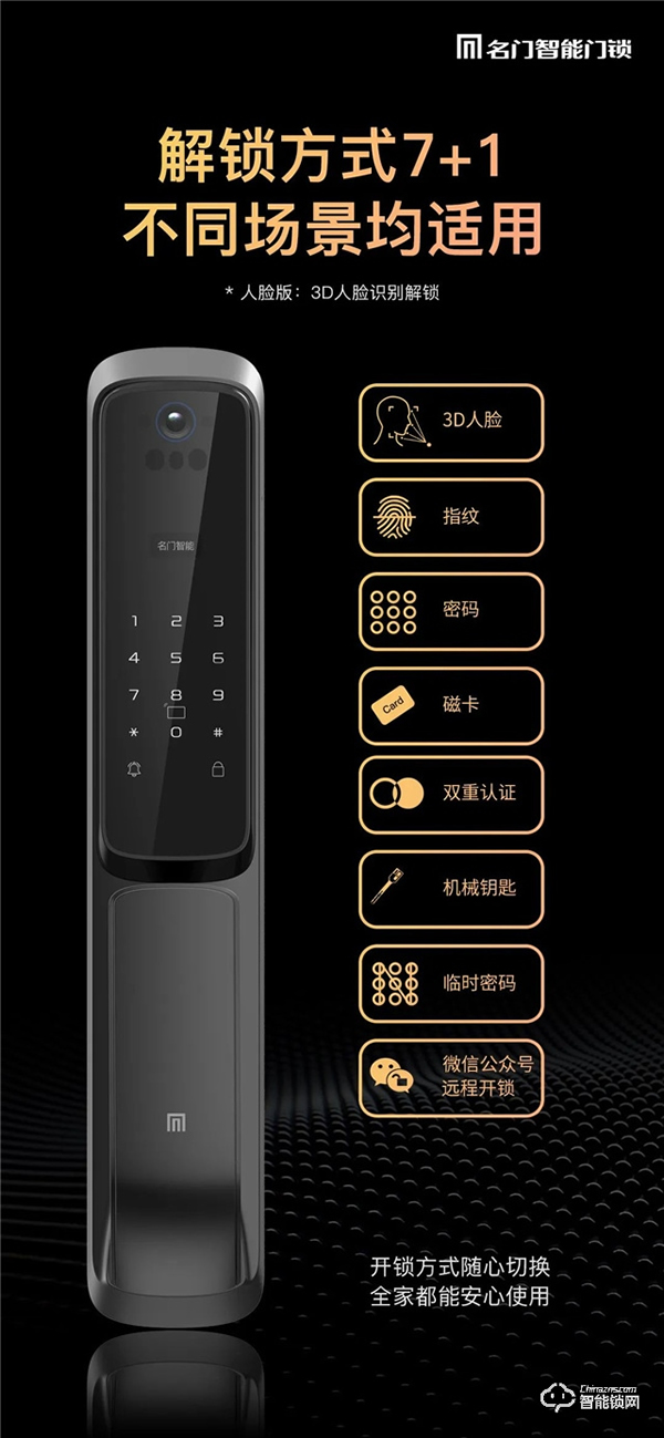 新品上市|名門K10全自動智能鎖穩(wěn),主動可視快,無感刷臉 新品上市|名門K10全自動智能鎖穩(wěn),主動可視快,無感刷臉