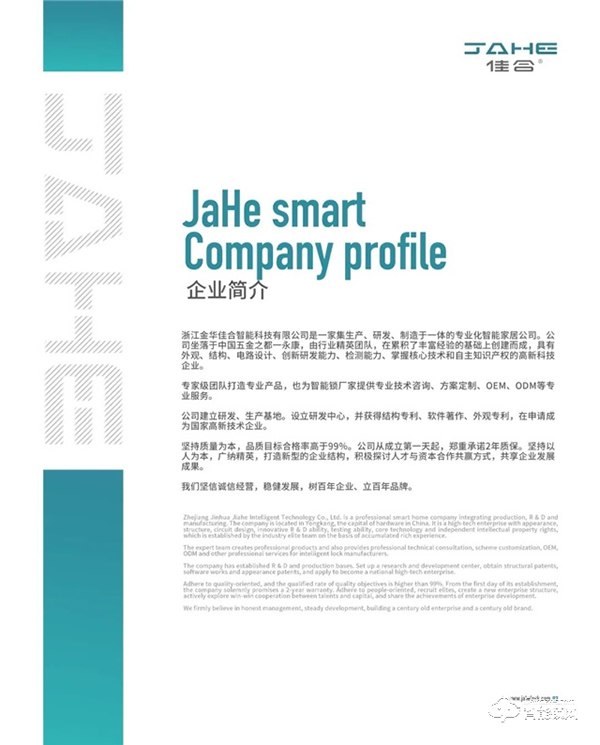 佳合智能鎖 | 便捷開鎖,縱享絲滑,守護每一天 佳合智能鎖 | 便捷開鎖,縱享絲滑,守護每一天