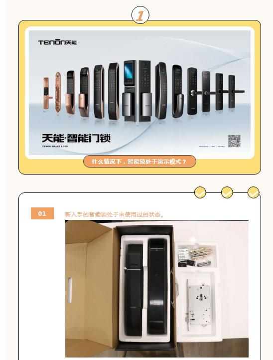 亞太天能智能鎖|你不得不知道的用鎖須知！