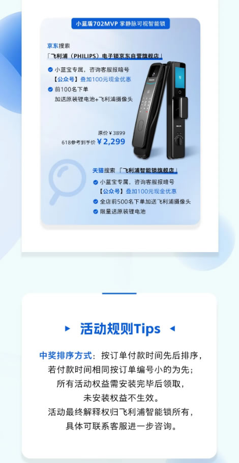 文末福利 | 飛利浦智能鎖618加購倒計時！終極攻略請查收