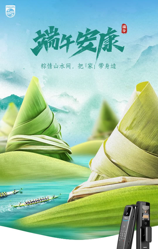 端午節(jié) | 飛利浦小藍盾24h在線守護,邀您粽享美好時光 端午節(jié) | 飛利浦小藍盾24h在線守護,邀您粽享美好時光