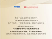 公證護航!飛利浦智能鎖完成「12年免費換新機」公證,重塑行業服務標準