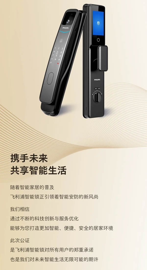 公證護航!飛利浦智能鎖完成「12年免費換新機」公證,重塑行業(yè)服務(wù)標(biāo)準(zhǔn) 公證護航!飛利浦智能鎖完成「12年免費換新機」公證,重塑行業(yè)服務(wù)標(biāo)準(zhǔn)