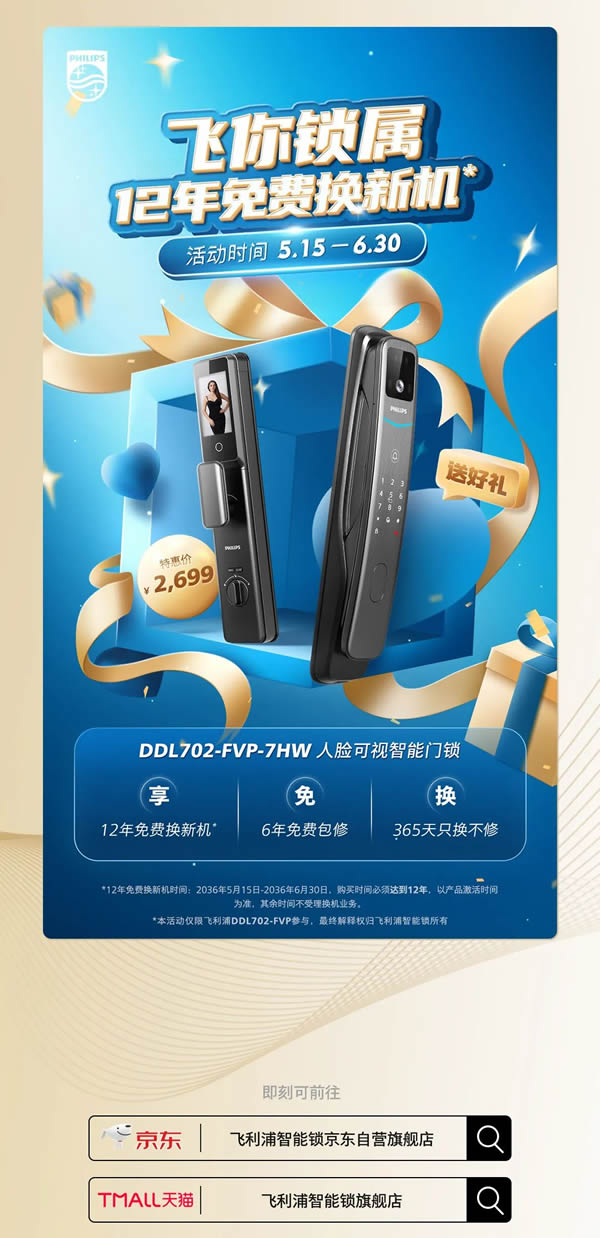 公證護航!飛利浦智能鎖完成「12年免費換新機」公證,重塑行業(yè)服務(wù)標(biāo)準(zhǔn) 公證護航!飛利浦智能鎖完成「12年免費換新機」公證,重塑行業(yè)服務(wù)標(biāo)準(zhǔn)