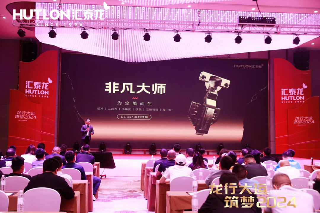 龍行大運(yùn),筑夢 2024|匯泰龍經(jīng)銷商年會(huì)圓滿召開! 龍行大運(yùn),筑夢 2024|匯泰龍經(jīng)銷商年會(huì)圓滿召開!