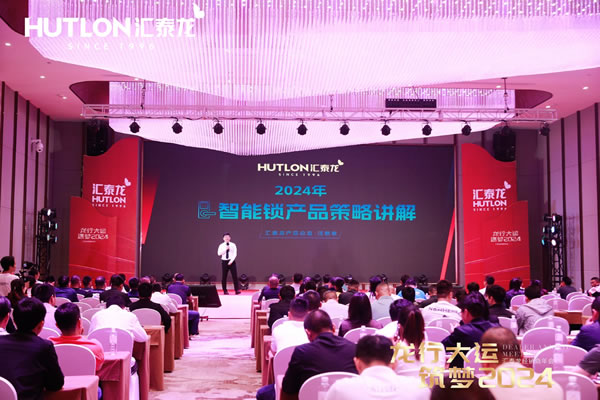 龍行大運(yùn),筑夢 2024|匯泰龍經(jīng)銷商年會(huì)圓滿召開! 龍行大運(yùn),筑夢 2024|匯泰龍經(jīng)銷商年會(huì)圓滿召開!