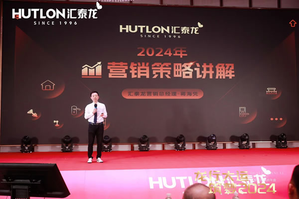 龍行大運(yùn),筑夢 2024|匯泰龍經(jīng)銷商年會(huì)圓滿召開! 龍行大運(yùn),筑夢 2024|匯泰龍經(jīng)銷商年會(huì)圓滿召開!