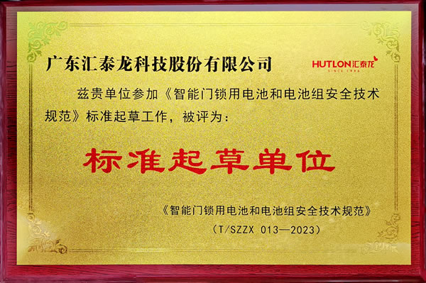 專注締造專業丨匯泰龍獲“標準起草單位”、“標準起草人”五項榮譽！