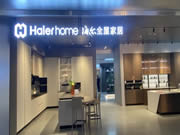 海爾全屋家居&三翼鳥融合進(jìn)階,家居家電一體化引領(lǐng)行業(yè)變革