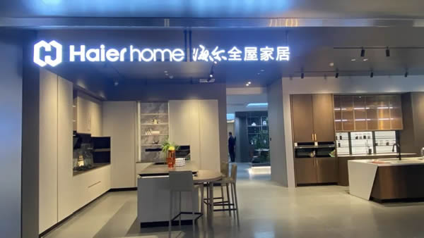 海爾全屋家居&三翼鳥融合進階,家居家電一體化引領行業(yè)變革 海爾全屋家居&三翼鳥融合進階,家居家電一體化引領行業(yè)變革