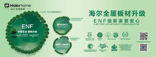 海爾全屋家居抑菌板丨權威認證，環保抑菌守護健康家