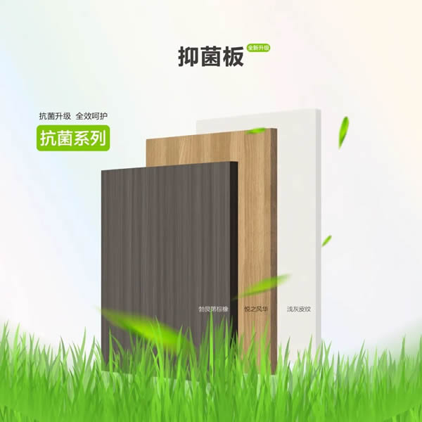 海爾全屋家居抑菌板丨權威認證，環保抑菌守護健康家