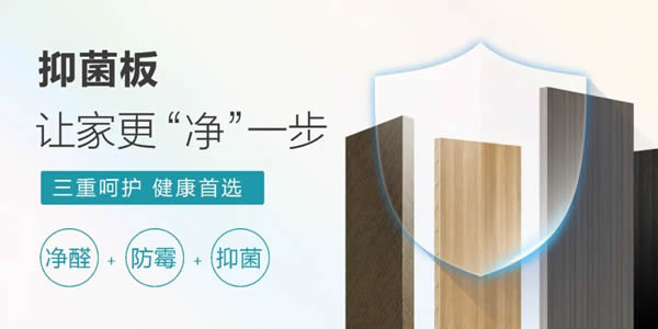 海爾全屋家居抑菌板丨權威認證，環保抑菌守護健康家