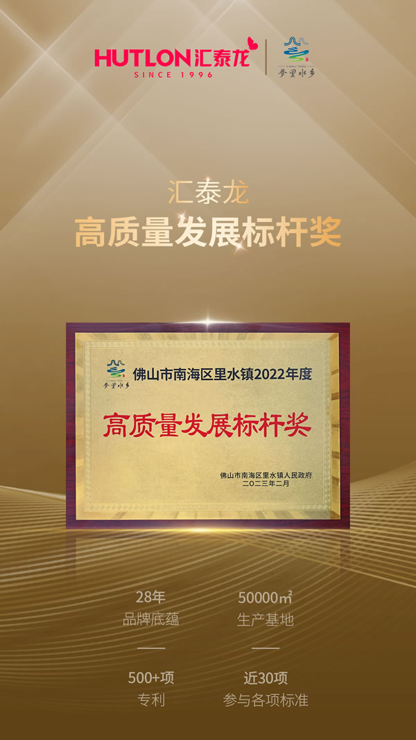 年度盤點丨匯泰龍2023年榮譽 年度盤點丨匯泰龍2023年榮譽