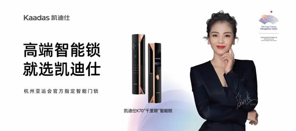 Kaadas凱迪仕重磅亮相雙展會(huì),助力智能鎖行業(yè)高質(zhì)量發(fā)展! Kaadas凱迪仕重磅亮相雙展會(huì),助力智能鎖行業(yè)高質(zhì)量發(fā)展!