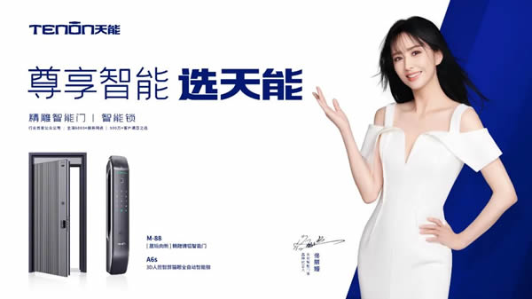 中國(guó)建博會(huì)(深圳) | 天能邀您開啟智能門鎖3.0時(shí)代 中國(guó)建博會(huì)(深圳) | 天能邀您開啟智能門鎖3.0時(shí)代