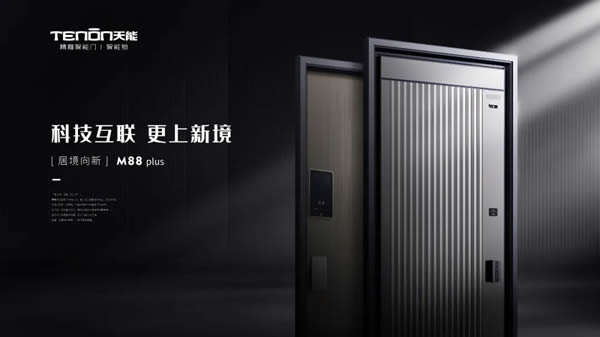 中國(guó)建博會(huì)(深圳) | 天能邀您開啟智能門鎖3.0時(shí)代 中國(guó)建博會(huì)(深圳) | 天能邀您開啟智能門鎖3.0時(shí)代