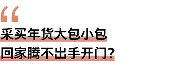 春節(jié)返鄉(xiāng)家門安全誰來顧?這題交給飛利浦智能鎖 春節(jié)返鄉(xiāng)家門安全誰來顧?這題交給飛利浦智能鎖