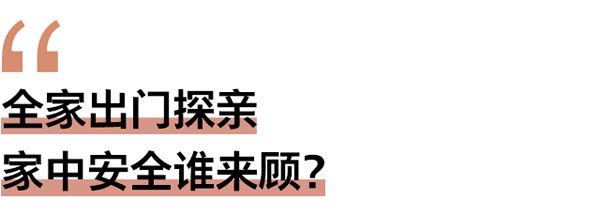 春節(jié)返鄉(xiāng)家門安全誰來顧?這題交給飛利浦智能鎖 春節(jié)返鄉(xiāng)家門安全誰來顧?這題交給飛利浦智能鎖