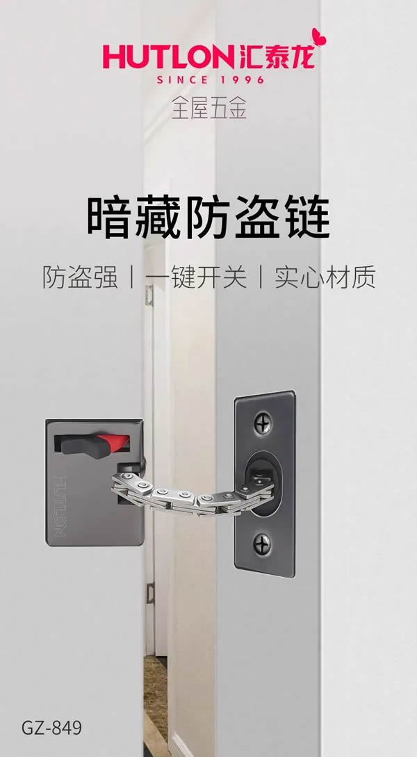 匯泰龍GZ-849暗藏防盜鏈 匯泰龍GZ-849暗藏防盜鏈