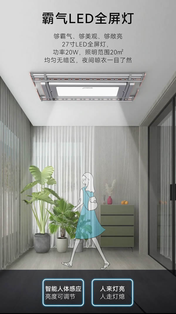 匯泰龍“超薄H07”智能晾衣機 匯泰龍“超薄H07”智能晾衣機