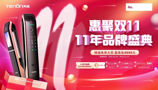 亞太天能 | 這波雙11福利，不領就“走寶”咯！