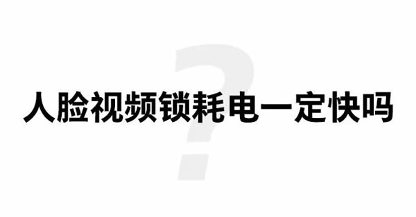 人臉視頻鎖耗電快？這題交給飛利浦智能鎖