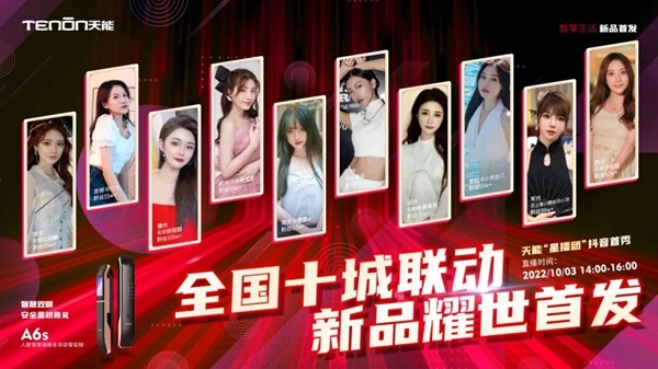 十城之約·鎖定國慶丨亞太天能智能鎖全國十城聯動直播,新款A6s智能鎖耀世首發 十城之約·鎖定國慶丨亞太天能智能鎖全國十城聯動直播,新款A6s智能鎖耀世首發