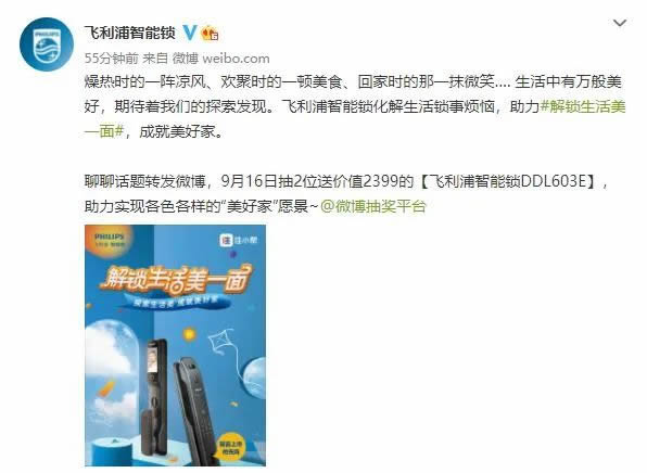 飛利浦智能鎖×住小幫｜以19億垂直流量撬動品牌聲量，新品重磅亮相