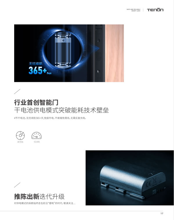 “門(mén)+鎖”模式已過(guò)時(shí),天能智能門(mén)憑什么引領(lǐng)智慧生活? “門(mén)+鎖”模式已過(guò)時(shí),天能智能門(mén)憑什么引領(lǐng)智慧生活?