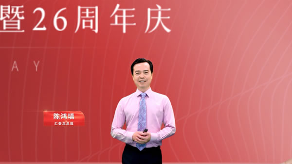 匯泰龍96蝴蝶節·超級品牌日暨26周年慶隆重開幕！