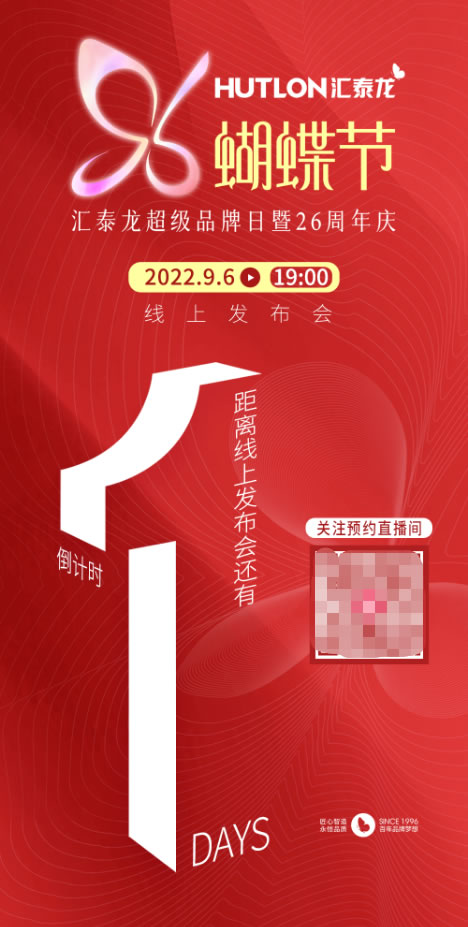 預(yù)告丨明天!匯泰龍“96蝴蝶節(jié)”,誠邀您見證! 預(yù)告丨明天!匯泰龍“96蝴蝶節(jié)”,誠邀您見證!