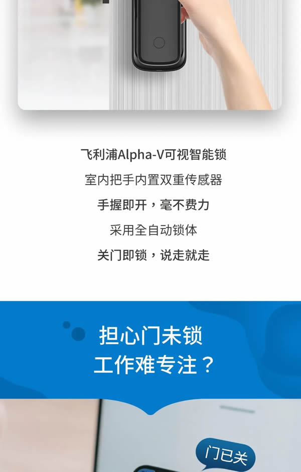 飛利浦智能鎖 | 與天貓精靈默契聯動后,Alpha-V還隱藏了哪些驚喜? 飛利浦智能鎖 | 與天貓精靈默契聯動后,Alpha-V還隱藏了哪些驚喜?