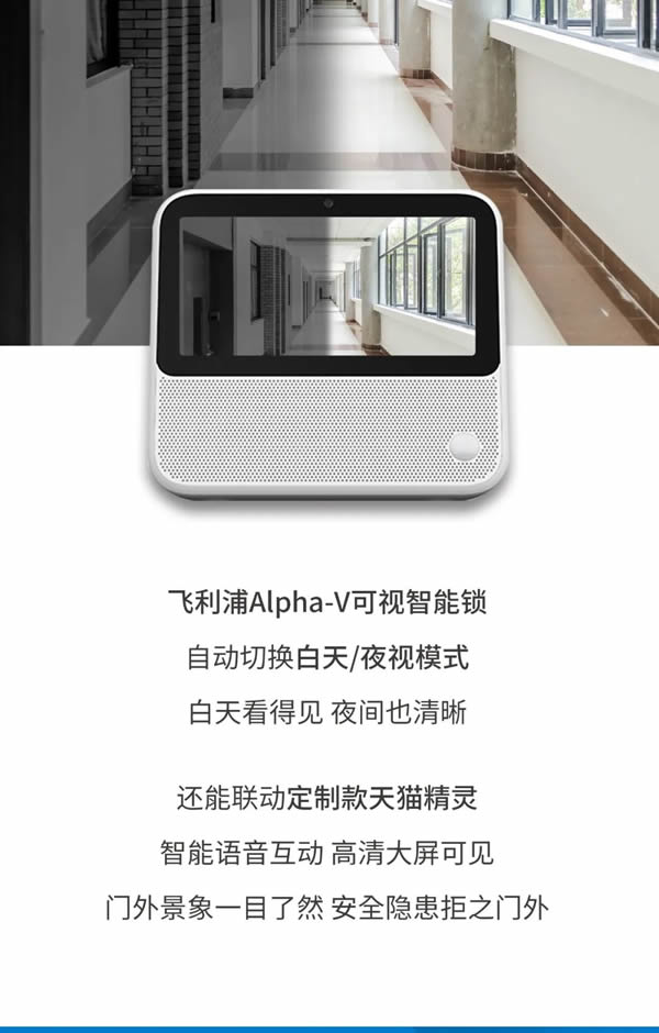 飛利浦智能鎖 | 與天貓精靈默契聯動后,Alpha-V還隱藏了哪些驚喜? 飛利浦智能鎖 | 與天貓精靈默契聯動后,Alpha-V還隱藏了哪些驚喜?
