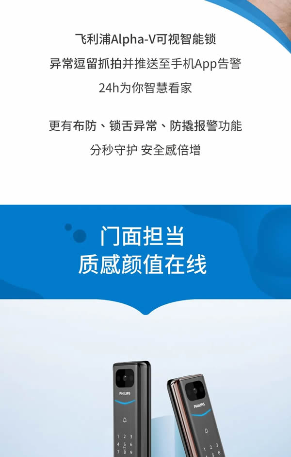 飛利浦智能鎖 | 與天貓精靈默契聯動后,Alpha-V還隱藏了哪些驚喜? 飛利浦智能鎖 | 與天貓精靈默契聯動后,Alpha-V還隱藏了哪些驚喜?