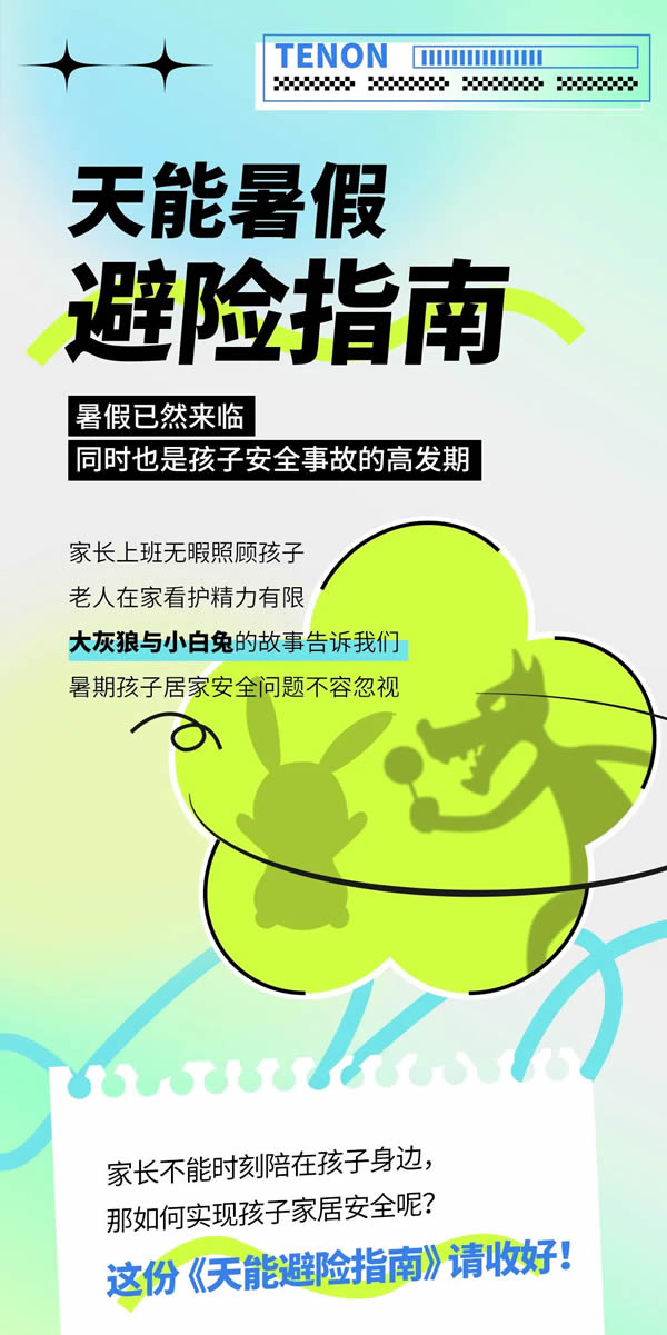 天能安全提示:刻不容緩!有孩子的家長一定要看完全文~ 天能安全提示:刻不容緩!有孩子的家長一定要看完全文~