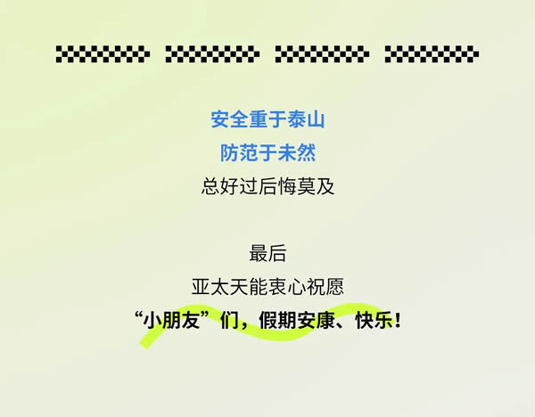 天能安全提示:刻不容緩!有孩子的家長一定要看完全文~ 天能安全提示:刻不容緩!有孩子的家長一定要看完全文~