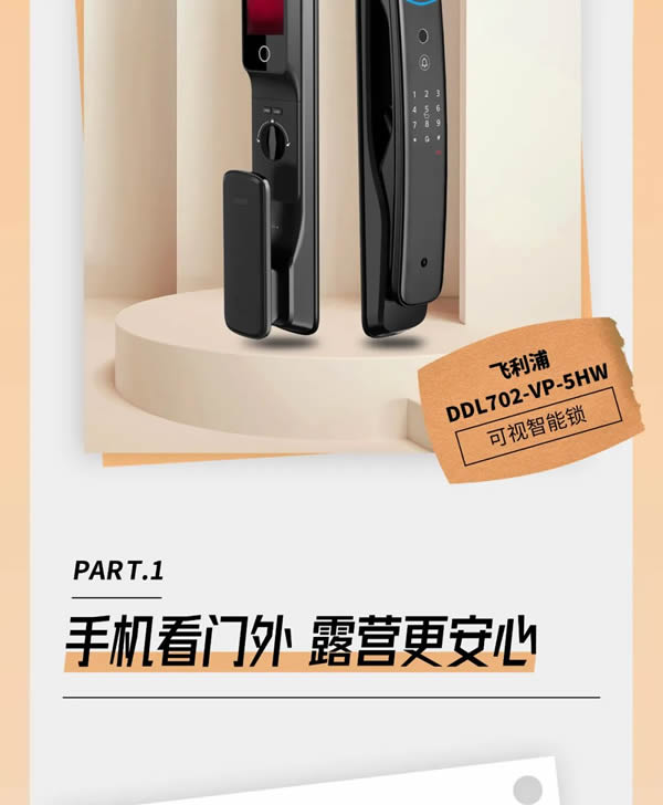 飛利浦智能鎖 | 想安心出游?你得有個TA~ 飛利浦智能鎖 | 想安心出游?你得有個TA~