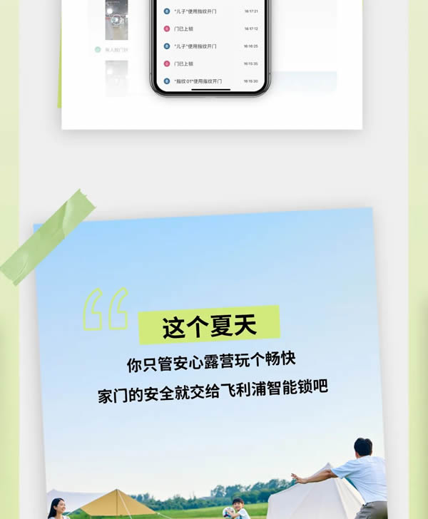 飛利浦智能鎖 | 想安心出游?你得有個TA~ 飛利浦智能鎖 | 想安心出游?你得有個TA~