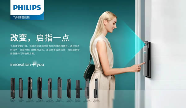 5個(gè)年度關(guān)鍵詞,回顧飛利浦智能鎖的2022年 5個(gè)年度關(guān)鍵詞,回顧飛利浦智能鎖的2022年