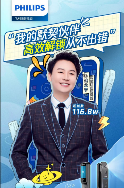解讀飛利浦智能鎖達人營銷密碼：用真實的體驗，讓新生活方式成為潮流