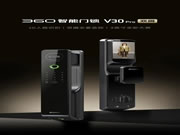 360推出智能門鎖V30Pro：支持3D人臉識別+雙攝，首發價1699元