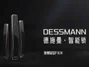 3000元高端智能鎖，德施曼“殺”不動了？