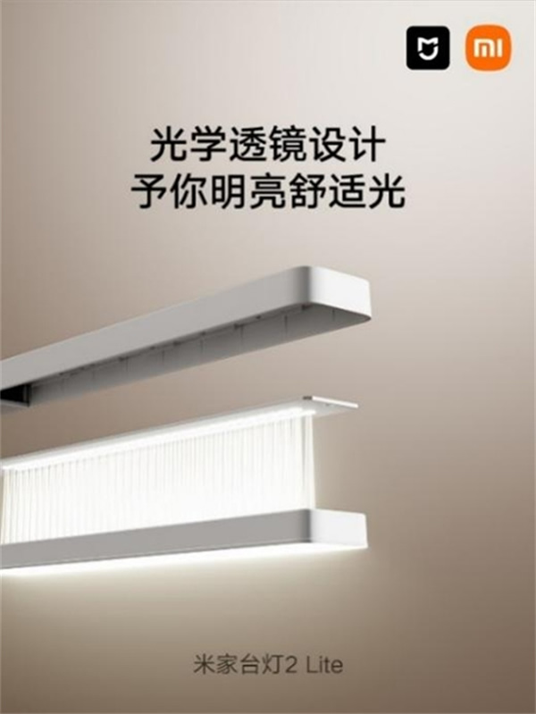 米家多品全新升級上市，引領舒適照明新開始